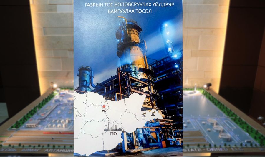 Oil refinery construction project: Mongolia to no longer be dependent on gasoline imports